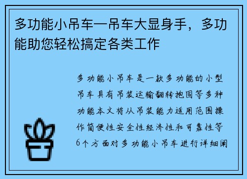 多功能小吊车—吊车大显身手，多功能助您轻松搞定各类工作