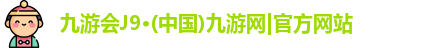 J9九游会